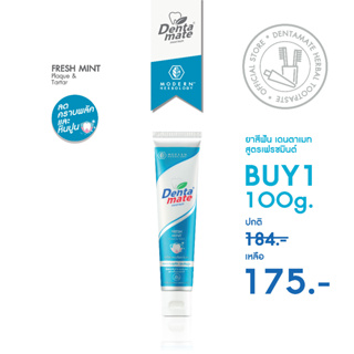 DENTAMATE FRESH MINT เดนตาเมท ยาสีฟันสมุนไพรสกัด เฟรชมินต์ 100 กรัม