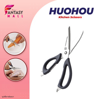 HuoHou Kitchen Scissors  - กรรไกรครัวสแตนเลส กรรไกรตัดอาหาร กรรไกรทำครัว