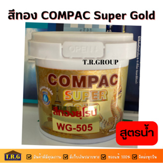 COMPAC Super Gold สีทอง สีทองคำ สีทองอะคริลิค สีน้ำมันทองคำ สีทองพระธาตุ สีทองสวิส