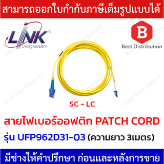 Link สายไฟเบอร์ออฟติก สาย PATCH CORD(OS2) หัว SC - LC  รุ่น UFP962D31-03 ความยาว 3 เมตร