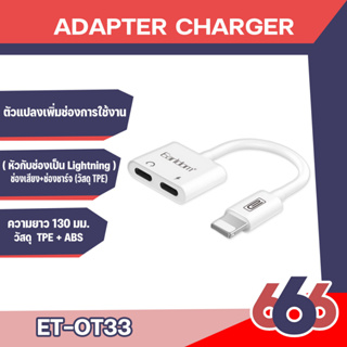 Earldom ET-OT33 Adapter สายแปลงหูฟัง ใช้ไมค์ได้.แท้100%