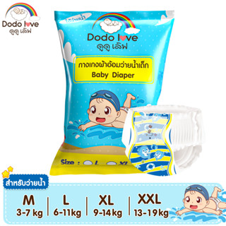 ภาพขนาดย่อของภาพหน้าปกสินค้าDODOLOVE Baby Diaper Swim Pants กางเกงผ้าอ้อม สำหรับเด็กใส่ว่ายน้ำ ไม่บวม ไม่อุ้มน้ำ จากร้าน dodolove. บน Shopee