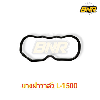 ยางฝาวาล์ว l1500 คูโบต้า ยางฝาครอบวาล์วคูโบต้าL1500 ปะเก็นฝาครอบวาล์ว