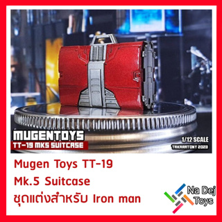 Mugen Toys Mk.5 Suitcase Set มุเกนทอยส์ ชุดแต่งสำหรับ ไอรอนแมน ฟิกเกอร์