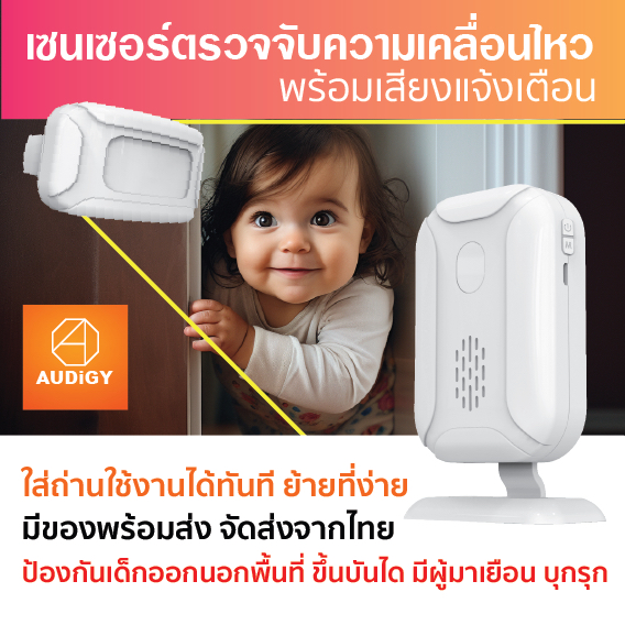 motion-sensor-เซนเซอร์ตรวจจับความเคลื่อนไหว-บ้าน-ร้านอาหาร-กันขโมย-ตรวจจับการบุกรุก-สำหรับเด็ก-ใส่ถ่านเคลื่อนย้ายสะดวก