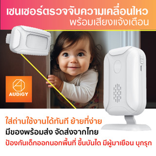 Motion Sensor เซนเซอร์ตรวจจับความเคลื่อนไหว บ้าน ร้านอาหาร กันขโมย ตรวจจับการบุกรุก สำหรับเด็ก ใส่ถ่านเคลื่อนย้ายสะดวก