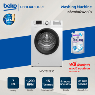 [Flash sale] Beko WCV7612BS0 เครื่องซักผ้าฝาหน้า 7 กก. รอบปั่น 1200 RPM ฟรีขาตั้ง 15 โปรแกรมซัก