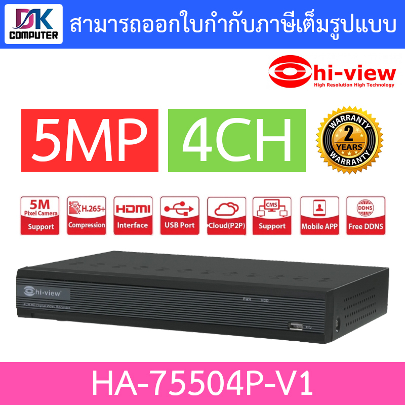 hi-view-เครื่องบันทึกภาพกล้องวงจรปิด-5-ระบบ-สำหรับ-4-กล้อง-ความคมชัด-5-ล้านพิกเซล-รุ่น-ha-75504p-v1