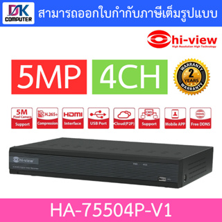 Hi-view เครื่องบันทึกภาพกล้องวงจรปิด 5 ระบบ สำหรับ 4 กล้อง ความคมชัด 5 ล้านพิกเซล รุ่น HA-75504P-V1