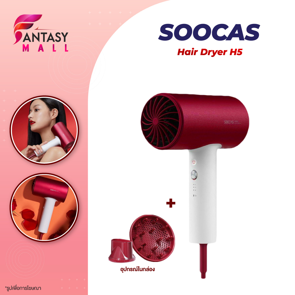 soocas-hair-dryer-h3s-h5-anion-hair-dryer-ไดร์เป่าไฟฟ้า-นวัตกรรมดูแลเส้นผม-ไดร์เป่าผม