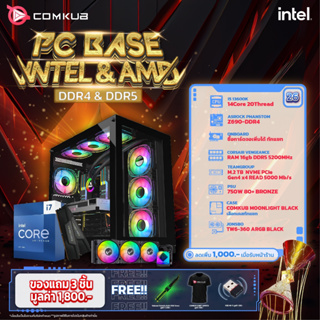 COMKUB คอมประกอบ PC BASE INTEL &amp; AMD SET26 รับประกันสามปี