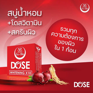 So-Shu DOSE WHITENING x10 ขนาด 60 กรัม