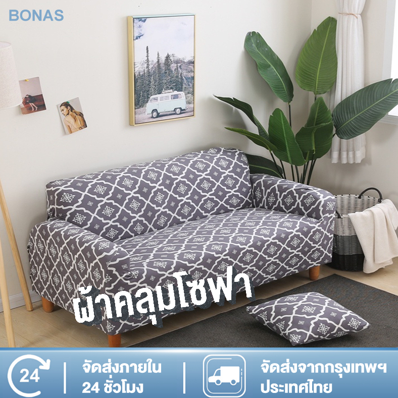 bonas-ผ้าหุ้มโซฟา-หุ้มโซฟา-ผ้าคลุมโซฟามีลาย-ผ้าคลุมโซฟา-1-2-3-4-ที่นั่ง-และโซฟา-รูปทรง-l-แบบยืดหยุ่น-แถมฟรีปลอกหมอน