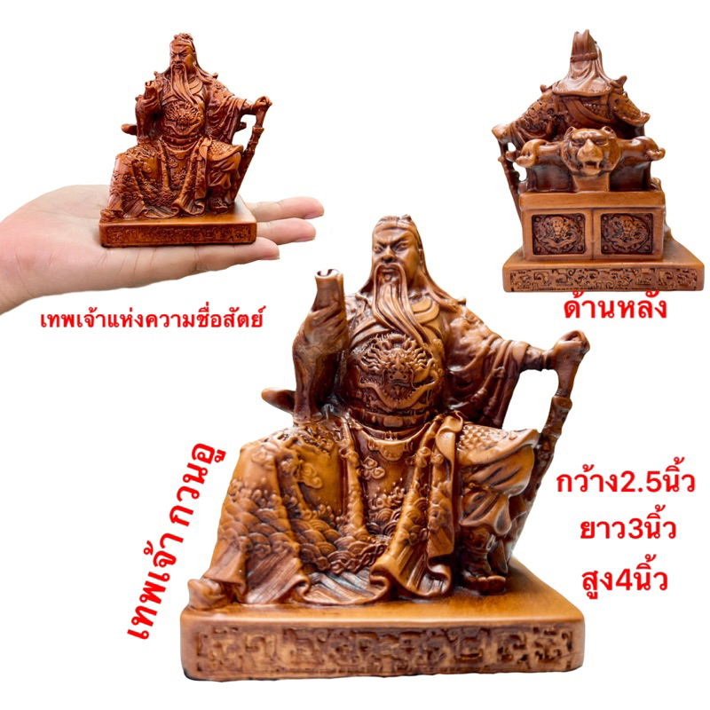 กวนอู-เจ้าพ่อกวนอู-เทพเจ้ากวนอู-กวนกง-ท่านั่ง-อ่านหนังสือ-ถือตำรา-งานเรชิ่น-องค์เล็ก-ขนาดสูง4นิ้ว