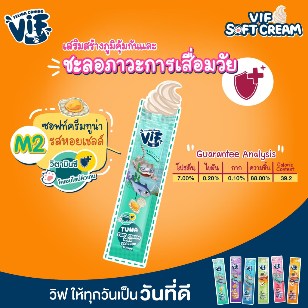 felina-canino-vif-15g-x5ซอง-ขนมแมวเลีย-ซอฟท์ครีมแมวเลียเสริมวิตามิน-ไม่เติมเกลือ