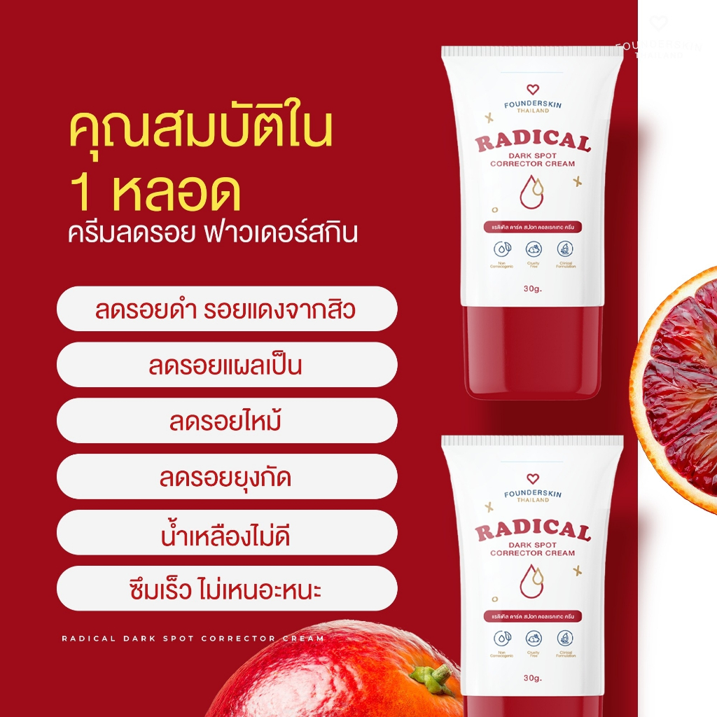 l-ส่งฟรี-l-ครีมละลายสิว-ลดรอย-ฟาวเดอร์สกิน-founderskin-ละลายสิวอุดตัน-สิวอักเสบ-ลดรอยดำรอยแดงจากสิว-ให้หน้าเนียนใส