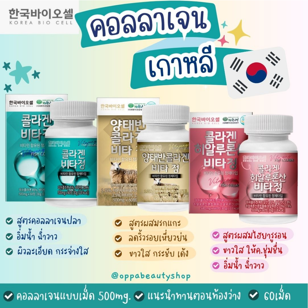 ภาพหน้าปกสินค้าแท้/พร้อมส่ง Samsung Pharm Fish Collagen Korea Bio Cell บรรจุ 60 เม็ด 4289 6395