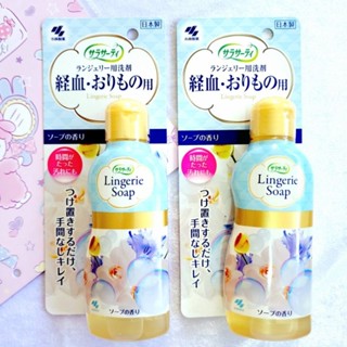 Kobayashi Sarasati Lingerie Soap 120mLน้ำยาซักกางเกงชั้นในขจัดคราบเลือดประจำเดือน ตกขาว