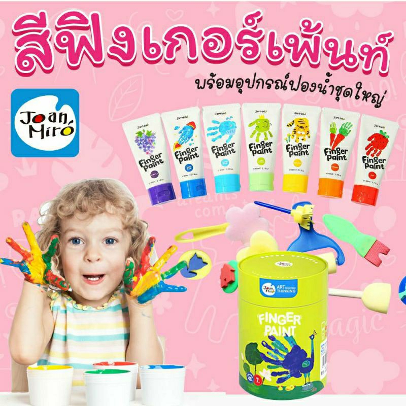 สีฟิงเกอร์เพ้นท์-อุปกรณ์-29-ชิ้น-finger-paint-7-สี-joan-miro-2winbooktoys