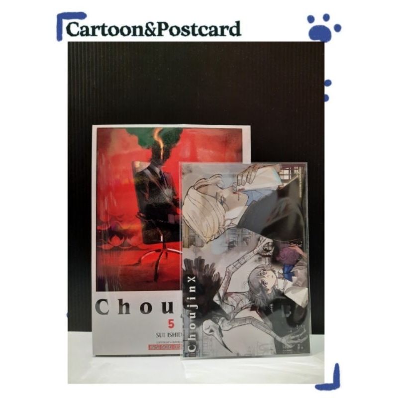 choujin-x-เล่ม-1-6-โปสการ์ด-หนังสือการ์ตูน