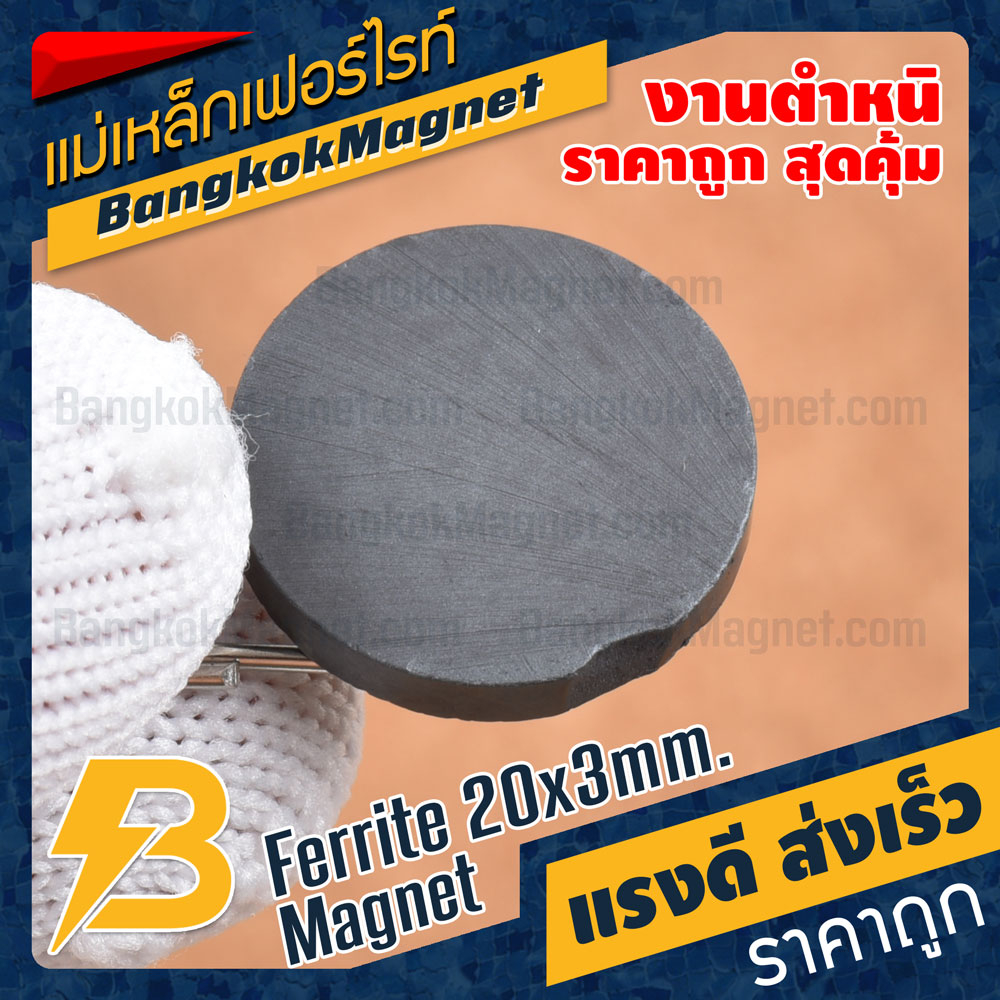 แม่เหล็กเฟอร์ไรท์-20x3mm-ferrite-magnet-แม่เหล็กดูด-แม่เหล็กถาวรราคาถูก-ส่งเร็ว-ชุด-100ชิ้น-งานตำหนิ-bk2500b-100