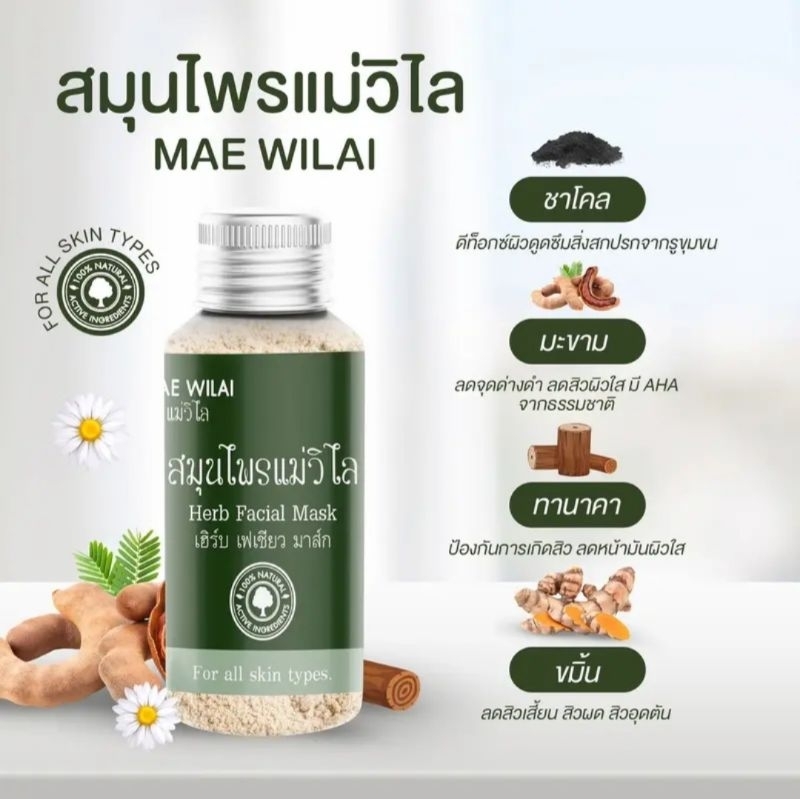 สมุนไพรแม่วิไล-มาร์คหน้าใส-ไรสิว-30ml