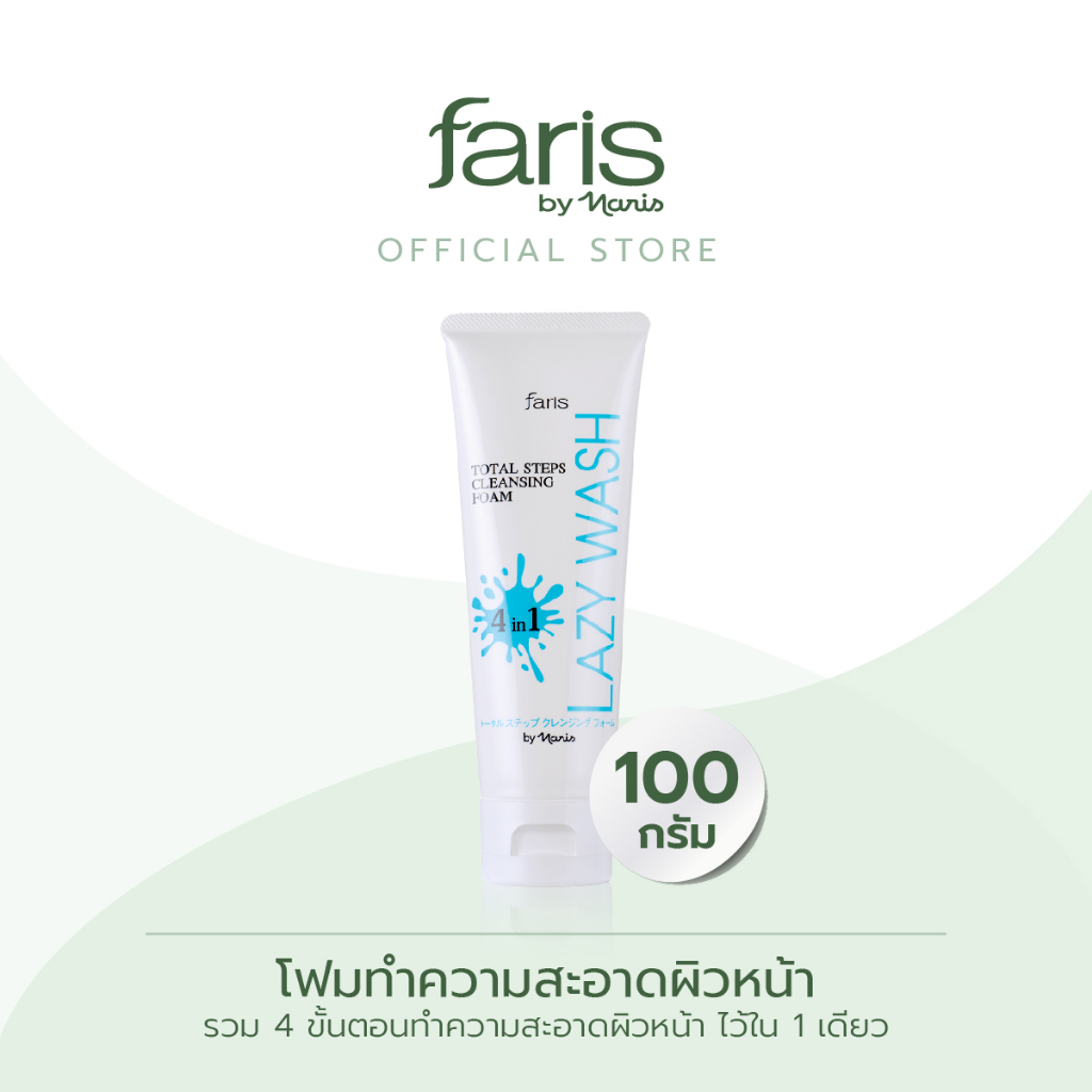 lazy-series-faris-by-naris-lazy-wash-foam-100-g-lazy-day-cream-45-ml-lazy-night-cream-50-g