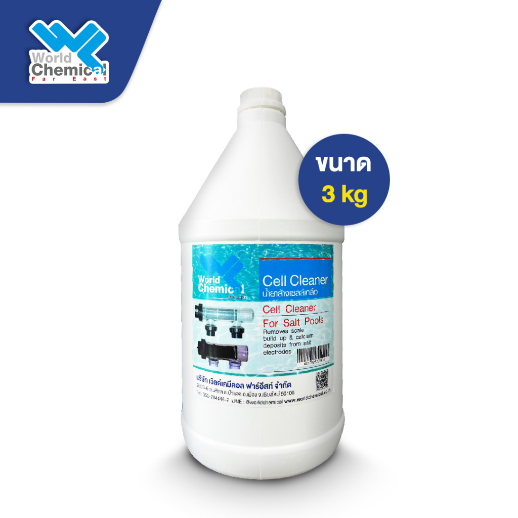 น้ำยาล้างเซลล์เกลือ (Cell Cleaner) ขนาด 3 kg | Shopee Thailand