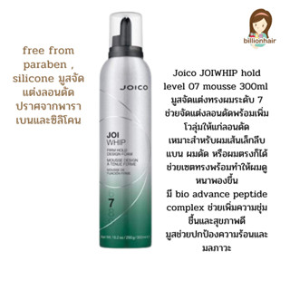 Joico สเปรย์จัดแต่งทรงผมปราศจากสาร sulfate / paraben และมูสตัวขายดีเปลี่ยนแพคเกจใหม่ ระบุสูตรก่อนสั่งนะคะ