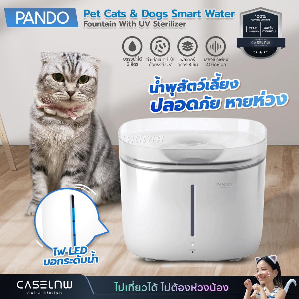 ใช้โค้ดลด-4xx-น้ำพุพร้อมฆ่าเชื้อ-uv-pando-pet-cats-amp-dogs-smart-water-fountain-with-uv-sterilizer-น้ำพุแมว-p