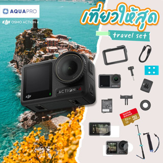 DJI Action 4  Adventure Combo โปรโมชั่น Travel Set เที่ยวให้สุด ประกันศูนย์ไทย