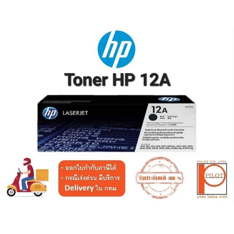 ตลับหมึกเลเซอร์-hp-12a-q2612a-black-ของแท้-100