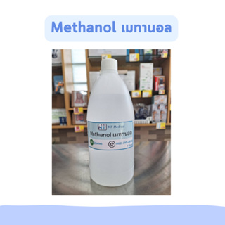 เมทานอล (methanol) 1000ml.