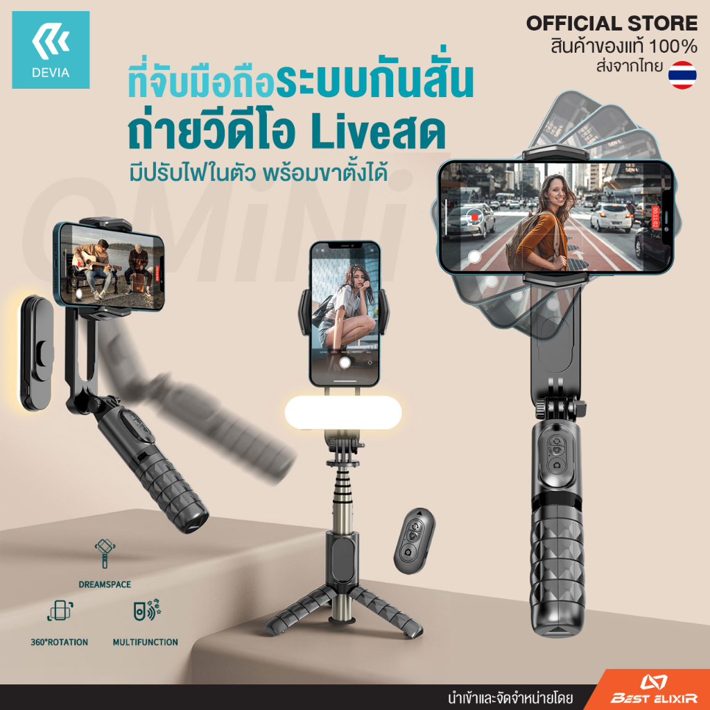 Devia - Handheld Gimbal Shake- proof Tripod Selfie Stick ที่จับมือถือ ...