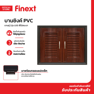 FINEXT บานซิงค์ PVC บานคู่ รุ่น LEO สีไม้สนเงา |ZWF|