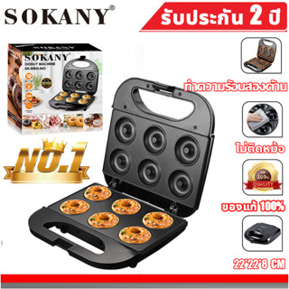 รับประกัน 2 ปี🍩750W SOKANY 6 ชิ้น🍩ไม่ติดหม้อ
