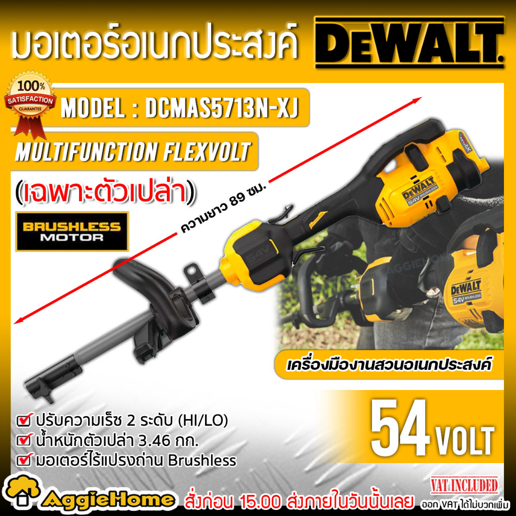 DEWALT มอเตอร์ เปลี่ยนหัว 54V. รุ่น DCMAS5713N (เฉพาะเครื่อง) มอเตอร์  BRUSHLESS เครื่องตัดหญ้า เปลี่ยนหัว เล็มหญ้า | Shopee Thailand