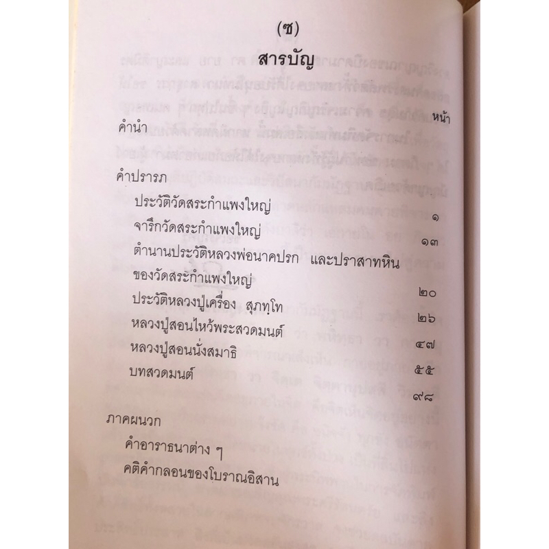 หลวงปู่เครื่อง-สุภทฺโท