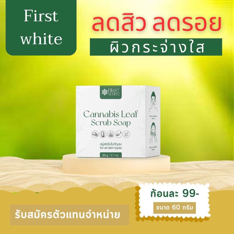 สบู่firstwhite-ลดสิวลดรอย