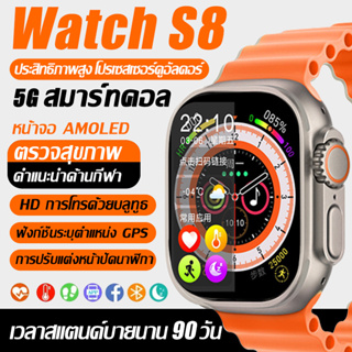 Smart Watch S8 Pro สมาร์ทวอทช์ นาฬิกาวัดความดัน 2G/4G/5G นาฬิกาโทรได้ LBS ตำแหน่ง กันน้ำ สมาทวอช นาฬิกาสมาร์ทวอทช์