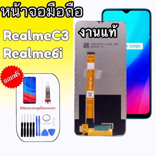 หน้าจอ RealmeC3/ Realme6i  ✔งานแท้ จอ RealmeC3 ,Realm6i หน้าโทรศัพท์มือถือ LCD RealmeC3 ,Realme6i แถมฟิล์มกระจก+ชุดไขควง