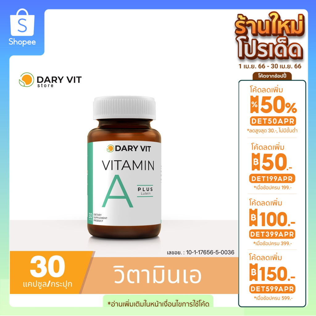 ภาพหน้าปกสินค้าDary Vit Vitamin A Lutein ดารี่ วิท อาหารเสริม สารสกัด จาก ดอกดาวเรือง วิตามินเอ ขนาด 30 แคปซูล 1 กระปุก จากร้าน daryvit บน Shopee