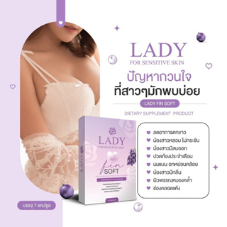 FS🔥🍇แท้💯วิตามินน้องสาวแบบกิน ฟิต กระชับ อัพไซส์ นมโต  #เลดี้ฟินซอฟ (ไม่ระบุชื่อสินค้าที่กล่อง)🔥#Ladyfinsoft