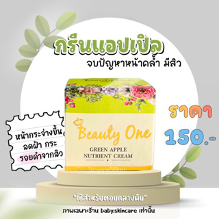 บิ้วตี้วัน beauty one ของแท้100%