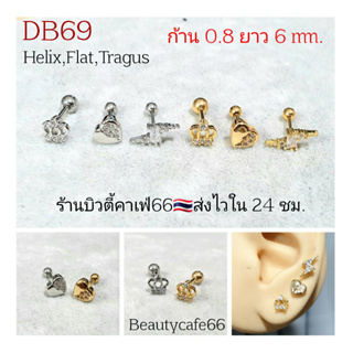 DB69 *1 ข้าง*  Helix Lope Flat จิวปีกหู ก้าน 0.8 มม. ต่างหู Flash Heart Crown ต่างหูมินิมอล ต่างหูเกาหลี