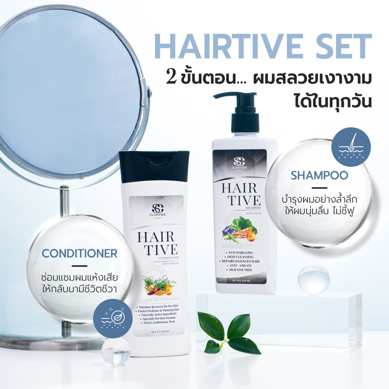 hairtive-shampoo1-conditioner1-ศูนย์จำหน่ายใหญ่-head-office