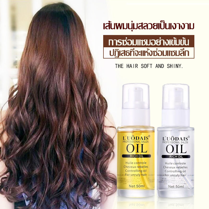 บำุงเส้นผม-เซรั่มซ่อมผมเสีย-luodais-hair-serum-เซรั่มซ่อมผมเสีย-ดูแลผม-ซ่อมแซมผมแห้งเสีย-50ml-858