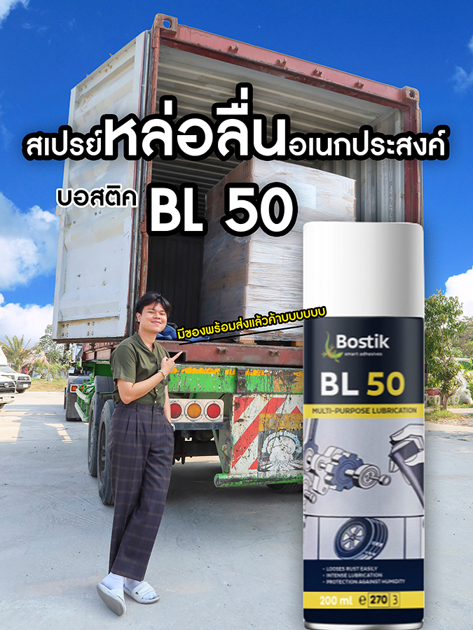 bostik-bl50-บอสติค-สเปรย์หล่อลื่นอเนกประสงค์