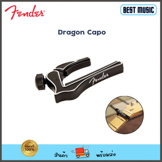 Fender Dragon Capo คาโป้กีต้าร์