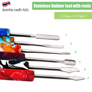 ไม้สำหรับเขี่ย ไม้สำหรับตัก Stainless Dabber tool with resin ( Choose A-F Style )